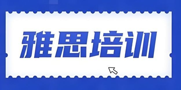 太原杏花岭区经验丰富雅思考试辅导培训哪家口碑好