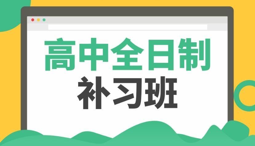 哈尔滨松北区高三住校式学习中心哪家好