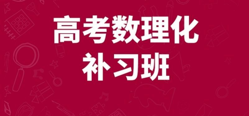 松北区高三住校式学习中心 松北区高三住校式学习中心