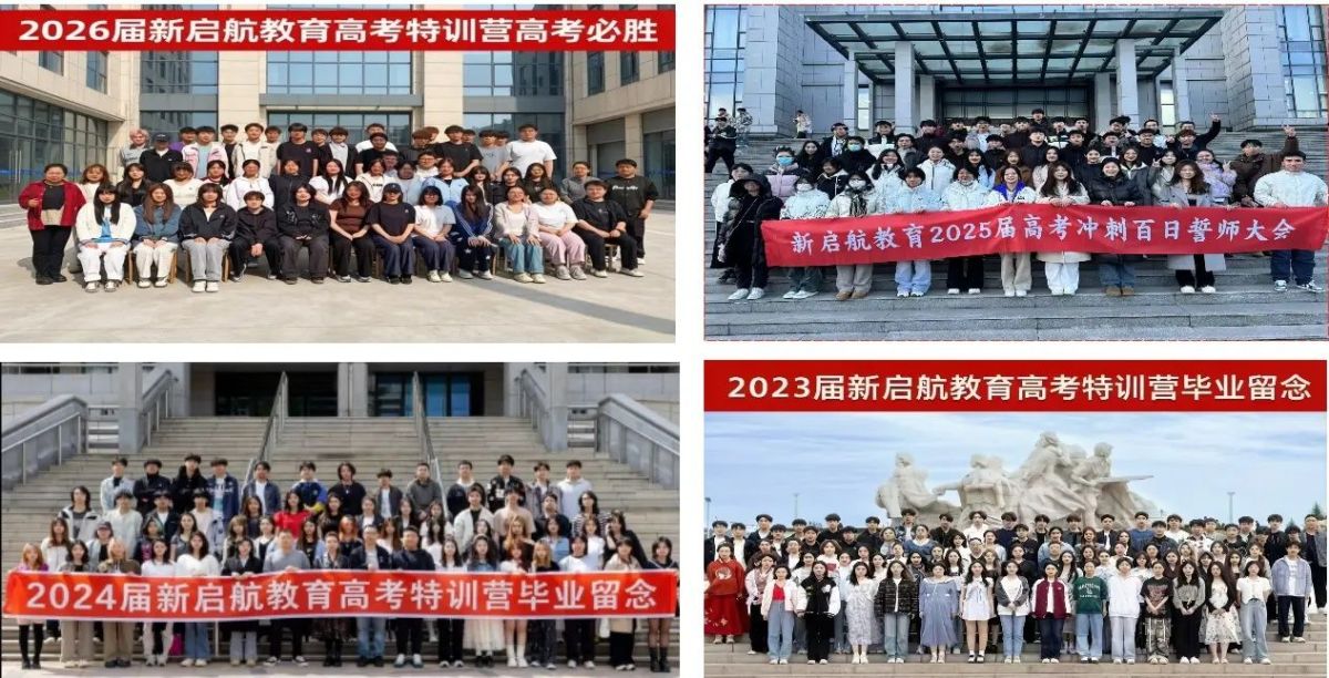 哈尔滨新启航教育
