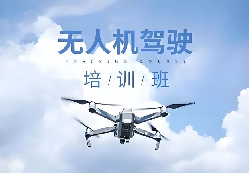 上海无人机视距内驾驶员培训