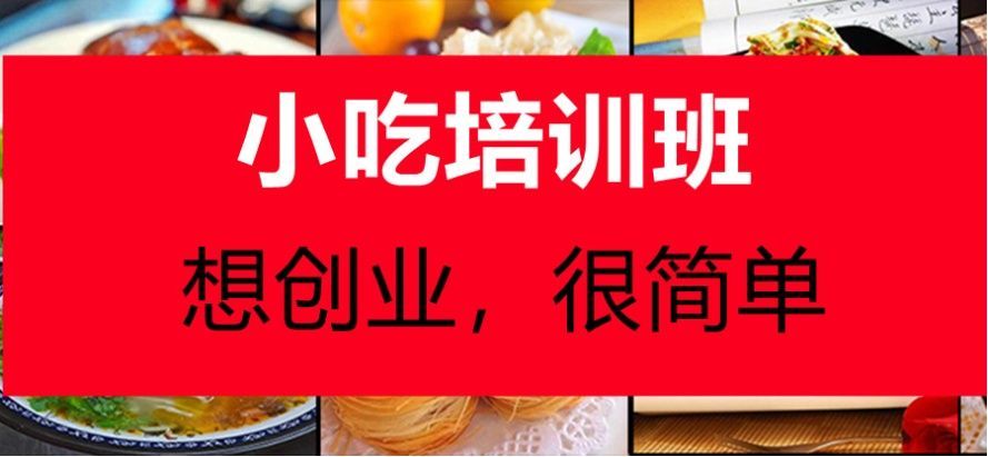 面点培训班价格