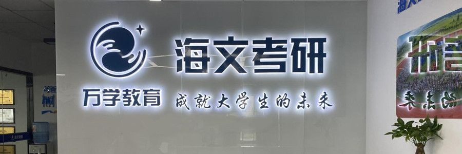重庆考研辅导班