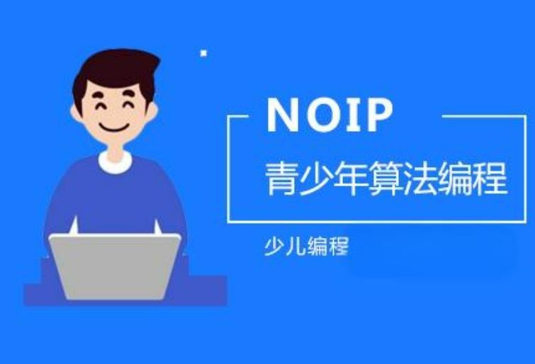 信息学奥赛算法培训