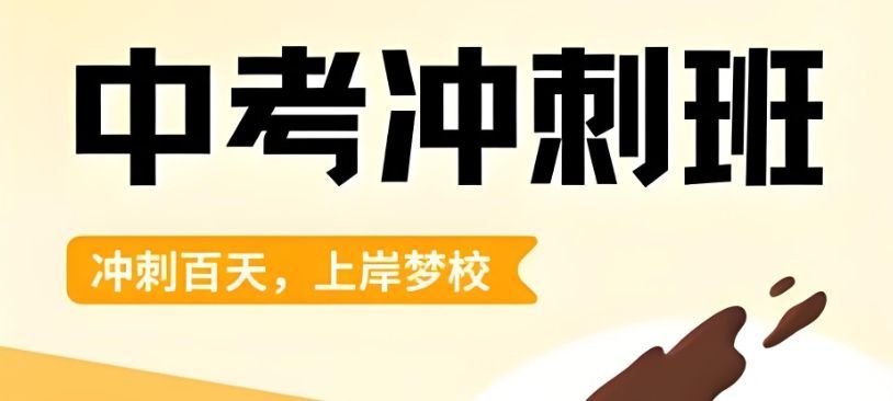 南开区中考全托