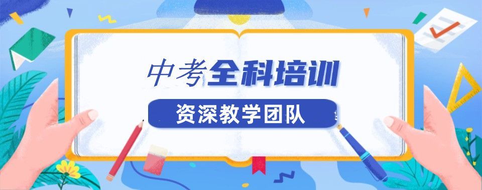 初三全托集训