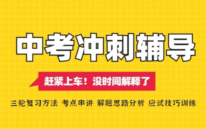南开区初三全托集训 南开区初三全托集训