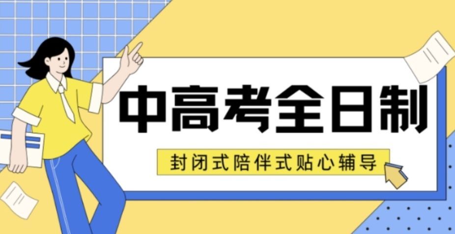 天津南开区优质初三全托集训哪家好