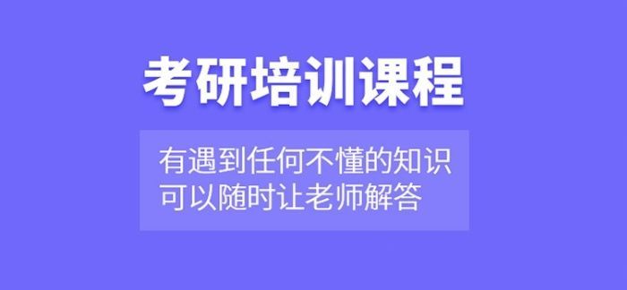 重庆全日制考研培训机构靠谱吗