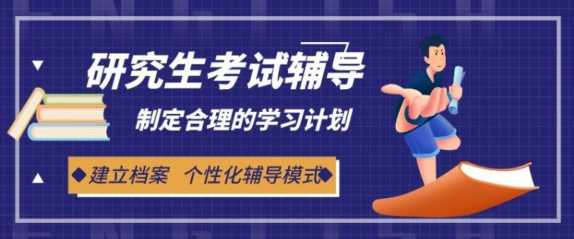 全日制考研集训营地点