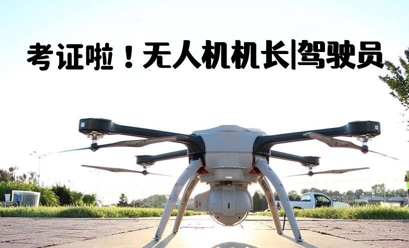 无人机培训避坑指南