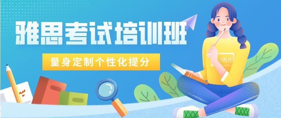 厦门思明区雅思封闭集训