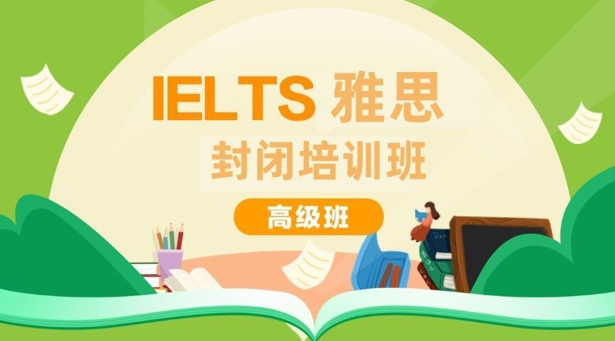 雅思封闭备考集训机构