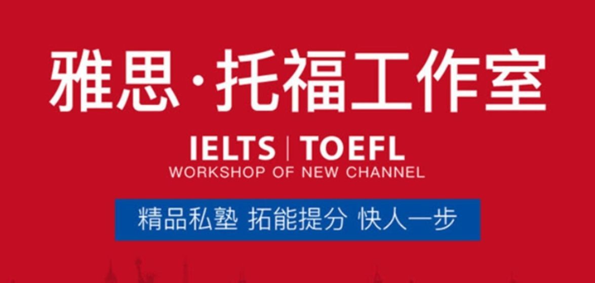 厦门雅思封闭班费用