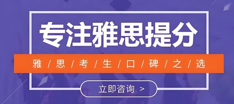 雅思封闭集训出分