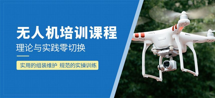 无人机视距内驾驶员培训
