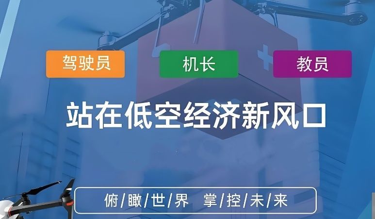 无人机培训二次收费