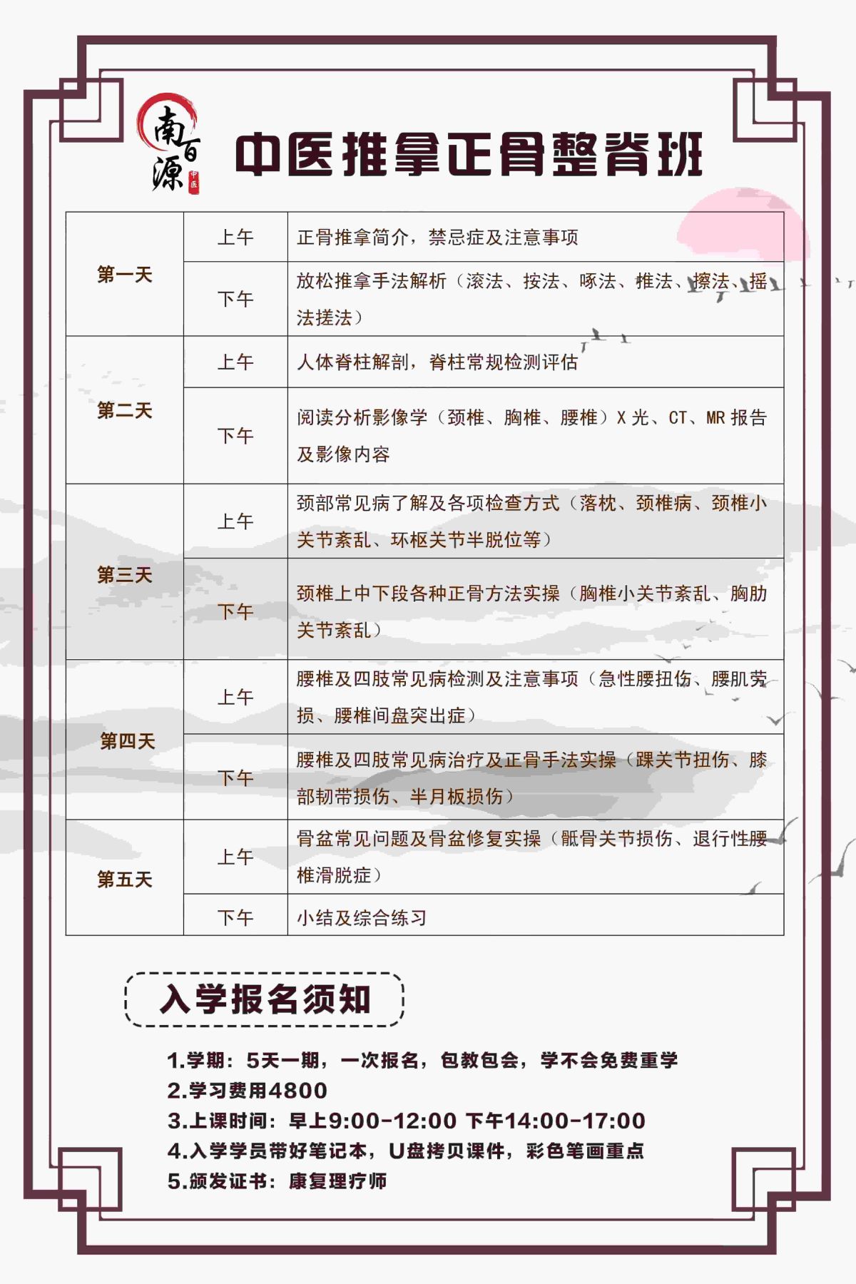 中医培训小班实操