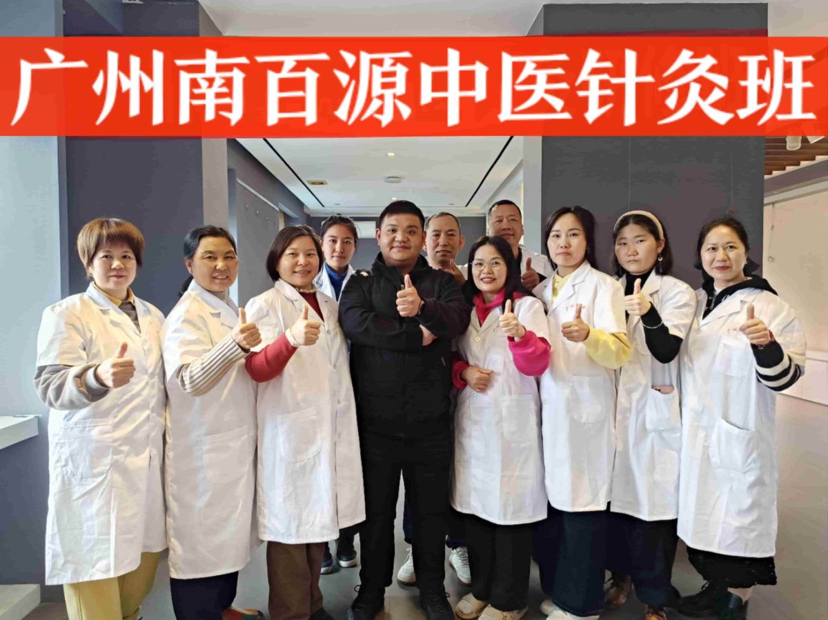 广州中医基础技能培训
