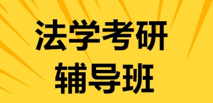 万州区考研集训营