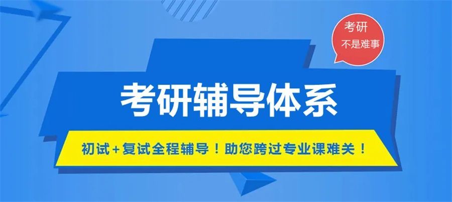 考研脱产备考营