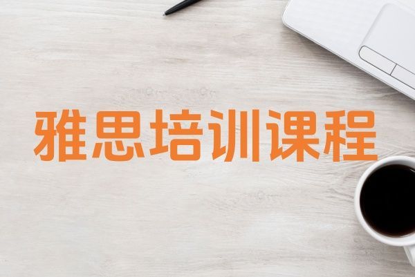 雅思全日制集训哪家好