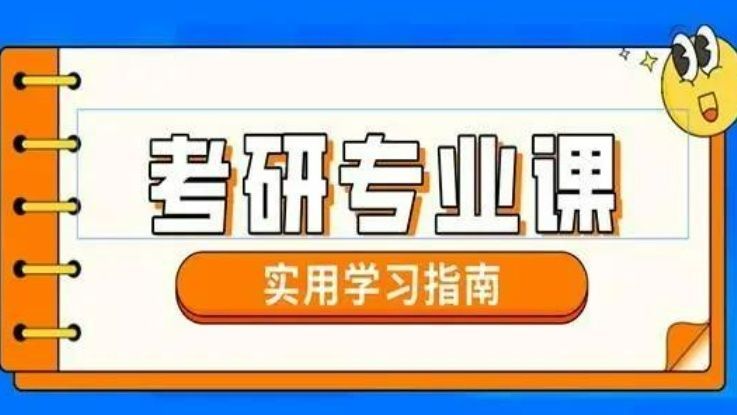 全日制考研师资标准