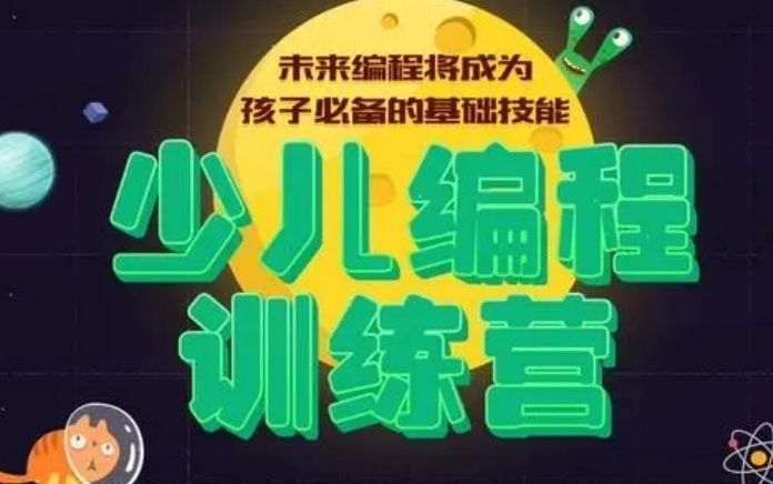 福田区少儿编程