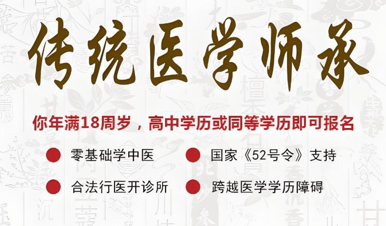 中医师承培训