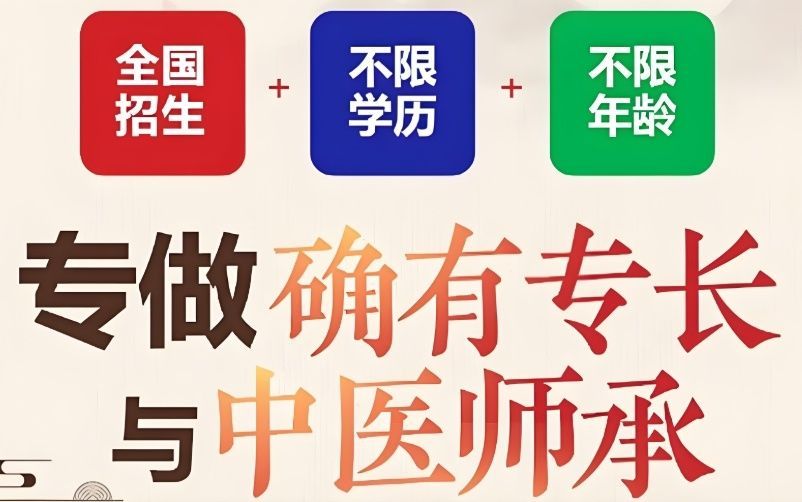西安未央区靠谱中医师承培训哪家口碑好