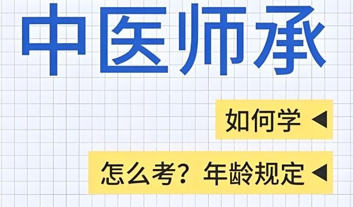 西安未央区中医师承培训