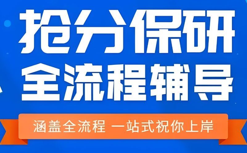 考研英语培训