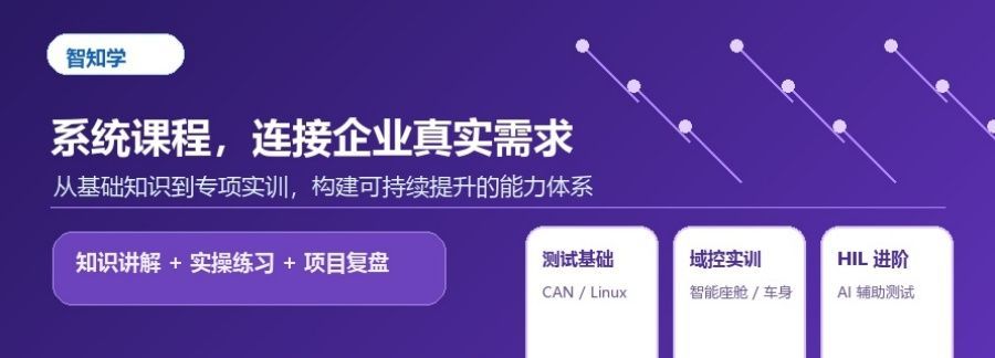 新能源车载测试课程