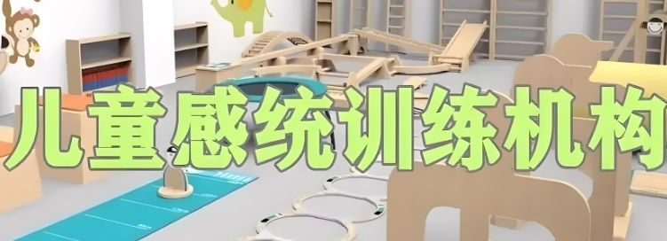 大运动落后训练机构