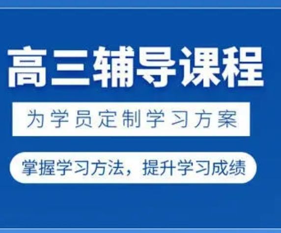 乌鲁木齐高三冲刺班