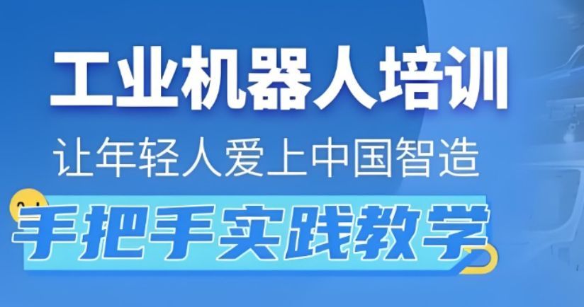 苏州吴中区工业机器人编程培训多少钱