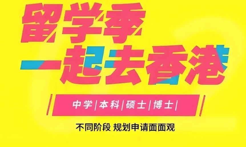 深圳市龙岗区靠谱香港硕士留学申请