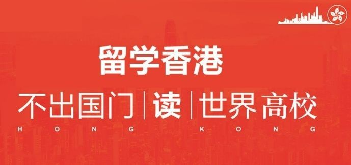 香港硕士申请条件