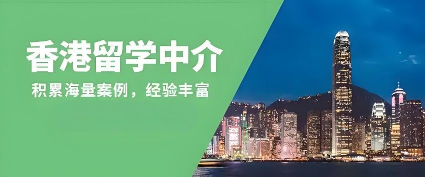 香港硕士申请服务
