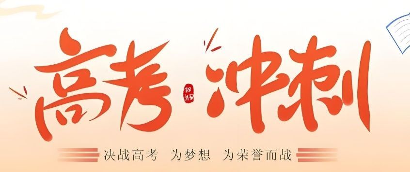 高三艺考集训营