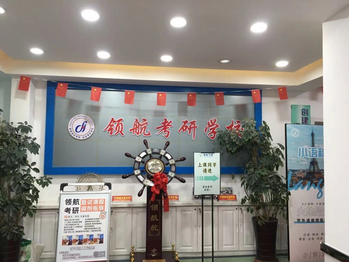 哈尔滨领航考研