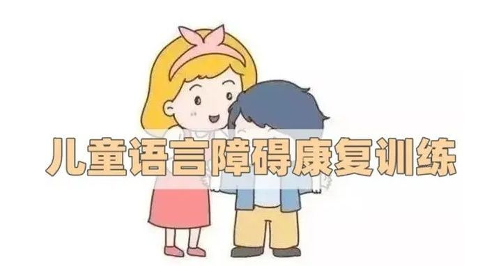 儿童感统失调康复