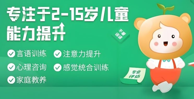 无锡滨湖区儿童语言康复训练机构哪家口碑好
