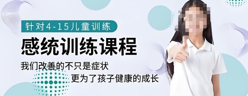 感统失调康复机构