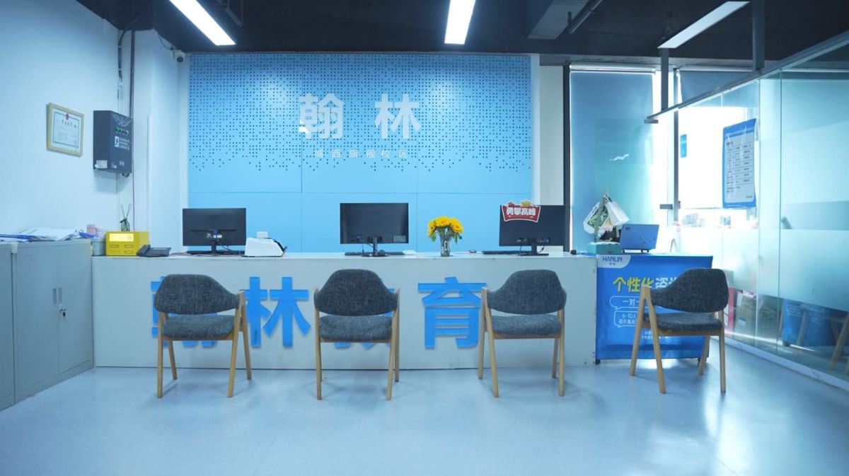 翰林教育单招集训