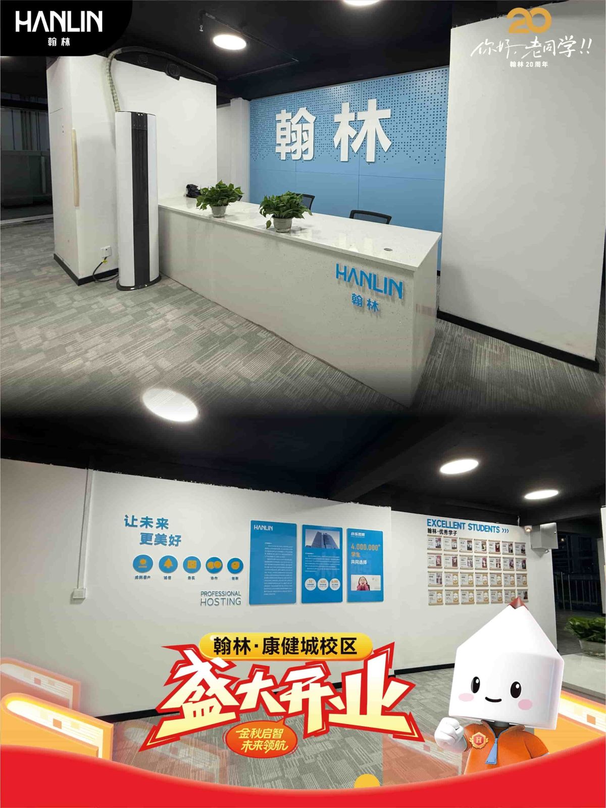 翰林补习学校