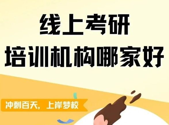 考研英语提分
