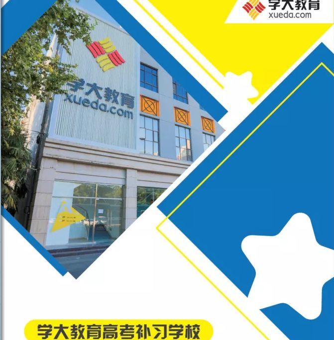学大教育高补