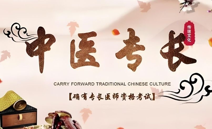 西安未央区中医确有专长培训