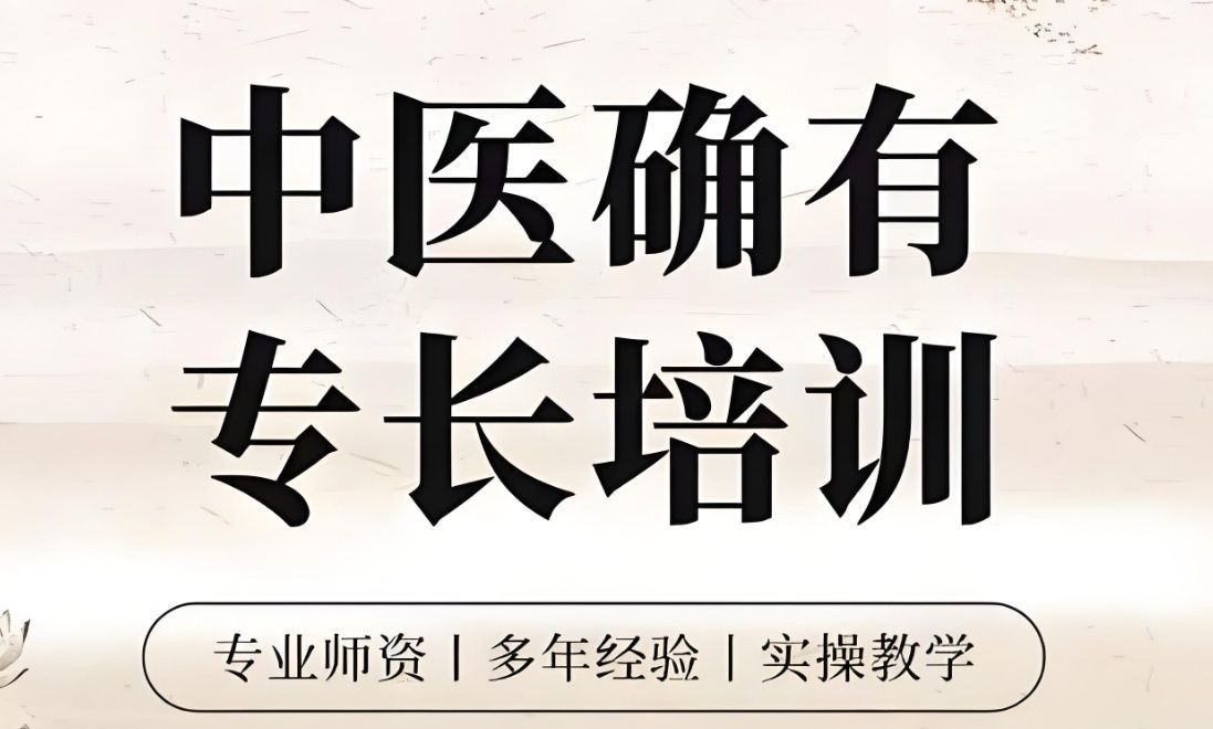 确有专长培训费用